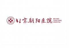 北京朝阳医院怎么样？热门项目+靠谱专家名单公布