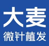 成都大麦微针植发医院地址在哪？院区地址和交通路线，发友到院不绕路