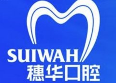 穗华口腔医院正规吗？资质备案、机构背景与患者口碑