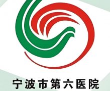 宁波市第六医院整形外科怎么样？特色项目、医生技术赶紧看