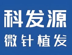 上海科发源是三甲医院吗？真相来了，别再被忽悠！