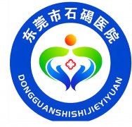 东莞石碣医院怎么样?盘点这几位口碑医生来了
