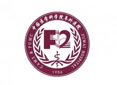 北京阜外医院整形外科怎么样？项目特色及口碑医生盘点