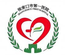 张家口第一医院口腔科大夫怎么样？热门医生推荐名单看这