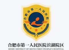 合肥祛斑哪家医院好?这份本地医院排名请收好