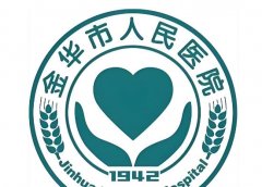 金华做脂肪填充哪里好？top榜单这里整理好了