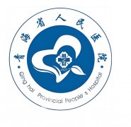 青海人民医院整形外科咋样？真实体验+医生实力这里看