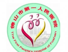 佛山市第一人民医院激光点痣怎么样？过来人亲身经历告诉你真相