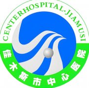 佳木斯中心医院激光祛斑多少钱？收费列表、靠谱医生全公布，答案都在这