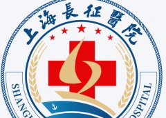 上海长征医院美容科怎么样？科室信息、热门项目信息一一盘点
