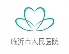 临沂做脂肪填充哪里好？本地人私藏的靠谱医院，避坑必看