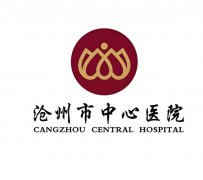 沧州中心医院口腔科大夫怎么样？口碑医生，热门项目这里看