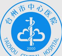 台州祛斑哪家医院好？当地口碑好的医院都在这了