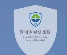 深圳做脂肪填充哪里好？这几家医院资料公布，可闭眼冲