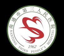 南通祛斑哪家医院好？本地靠谱医院整理了