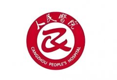 沧州人民医院牙科价目表一览，科室医生、人气项目这盘点了