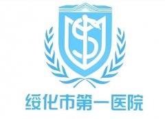 绥化市第一医院种植牙价格是多少？费用表+人气项目一一了解