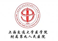 上海第九人民医院口腔额面外科怎么样？科室介绍、实力派医生这整理了