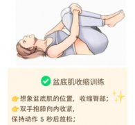 女人睡前做什么动作收紧私密?做这几个动作,悄悄帮你收紧私密