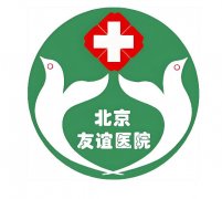 北京友谊医院美容整形中心皮肤科怎么样？科室介绍，坐诊医生一一了解