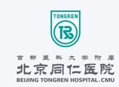 同仁医院整形专家怎么样?优选这几位医生资料来啦