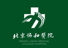 北京协和医院脂肪填充医生怎么样？公立医师实力一一盘点