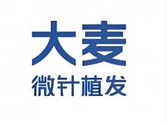 成都大麦微针植发医院怎么样？靠谱技术深度测评，内行才懂的实话