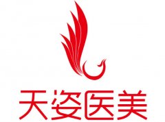 广州天姿整形医院割双眼皮多少钱？双眼皮价位全揭秘！收费明细公布