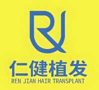 广州仁健植发医院怎么样？医院实力深度测评，老发友真心话曝光