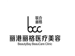 深圳丽港丽格美容医院地址在哪？医美机构详细位置与实力详解速看