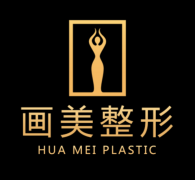 北京画美整形医院怎么样？热门项目、医生资源和整体口碑深度盘点