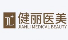 广州健丽医美是三甲吗？机构性质、资质情况、就诊前要先弄清这些