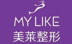 上海美莱整形医院医生简介，擅长项目、技术风格、坐诊信息一篇了解