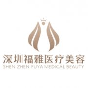 深圳福雅整形怎么样？医院实力信息汇总，热门项目一并了解