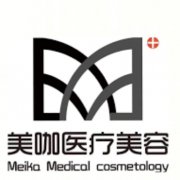 广州美咖医疗美容医院是不是正规医院呢？备案信息、机构资质到口碑