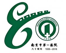 南京市第一医院整形科打瘦脸针怎么样？